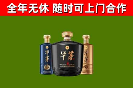 富阳烟酒回收华茅酒.jpg